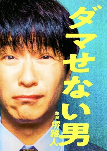The Man Who Can't Defraud Poster of The Man Who Can't Defraud