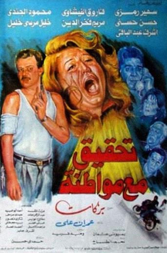A Citizen Under Investigation Poster of A Citizen Under Investigation