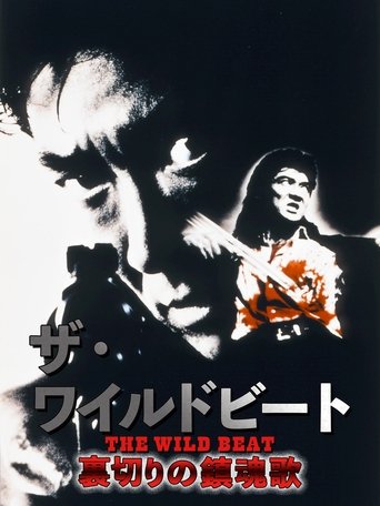 The Wild Beat: Requiem of Betrayal Poster of The Wild Beat: Requiem of Betrayal