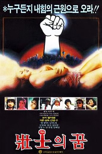 Dreams of the Strong Poster of Dreams of the Strong
