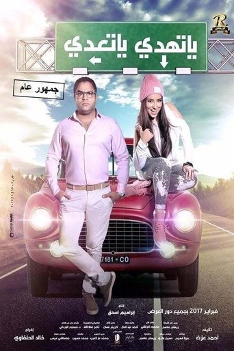 Drive Slowly or Move Forward Poster of Drive Slowly or Move Forward