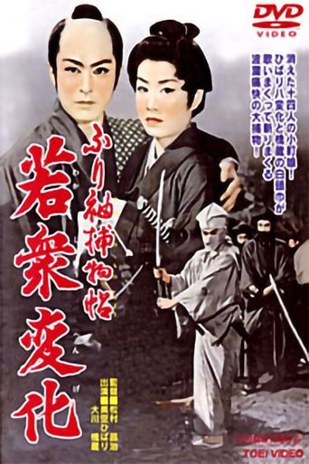 Mysteries of Edo Poster of Mysteries of Edo