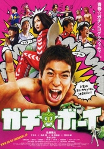 Gachi Boy: Wrestling with a Memory Poster of Gachi Boy: Wrestling with a Memory