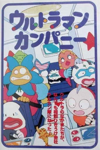 Ultraman Company Poster of Ultraman Company
