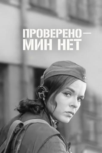Certified: No Mines Poster of Certified: No Mines