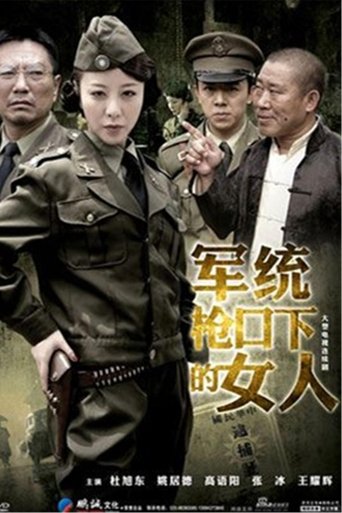 军统枪口下的女人之潜伏 Poster of 军统枪口下的女人之潜伏