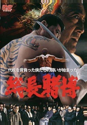 Big Time Gambling Boss Poster of Big Time Gambling Boss