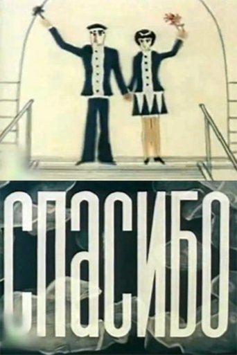 Thank You Poster of Thank You