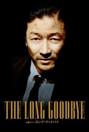 The Long Goodbye Poster of The Long Goodbye