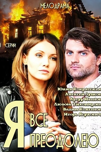 I'll Overcome Everything Poster of I'll Overcome Everything