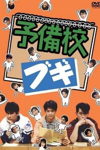 Prep School Boogie Poster of Prep School Boogie