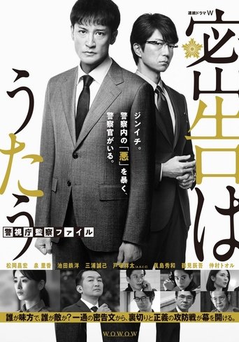 The Snitch's Serenade: Tokyo Metropolitan Police Case File Poster of The Snitch's Serenade: Tokyo Metropolitan Police Case File