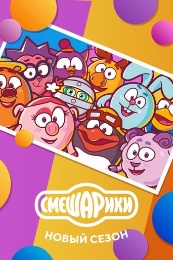 Kikoriki: New Season Poster of Kikoriki: New Season