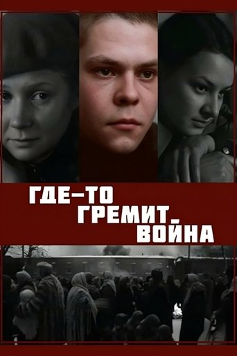 War is Raging Somewhere Poster of War is Raging Somewhere