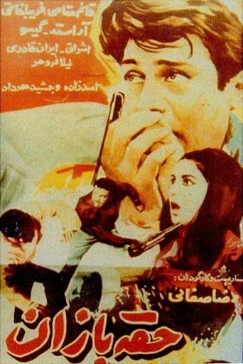 Hoghebazan Poster of Hoghebazan