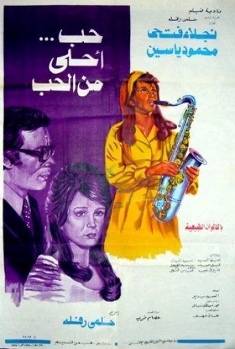 Love... Sweeter Than Love Poster of Love... Sweeter Than Love