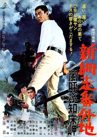 New Prison Walls of Abashiri: Stormy Cape Poster of New Prison Walls of Abashiri: Stormy Cape