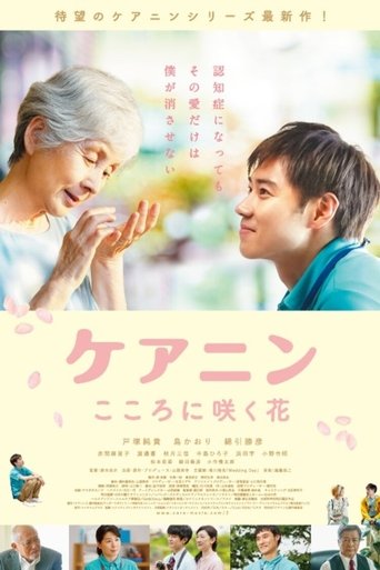 Care Nin 2: The Flower in Your Heart Poster of Care Nin 2: The Flower in Your Heart