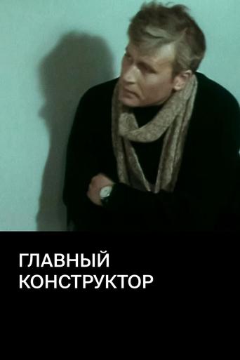 Chief Designer Poster of Chief Designer