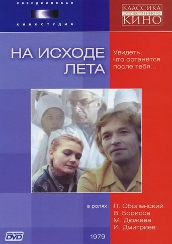 At the End of Summer Poster of At the End of Summer