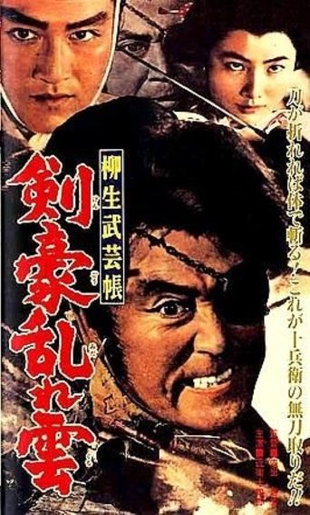 The Yagyu Military Art: The Buried Conspiracy Poster of The Yagyu Military Art: The Buried Conspiracy
