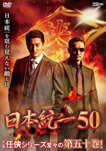 Unification of Japan 50 Poster of Unification of Japan 50