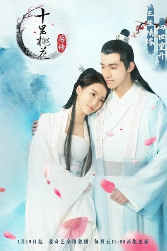 Story After Eternal Love Poster of Story After Eternal Love