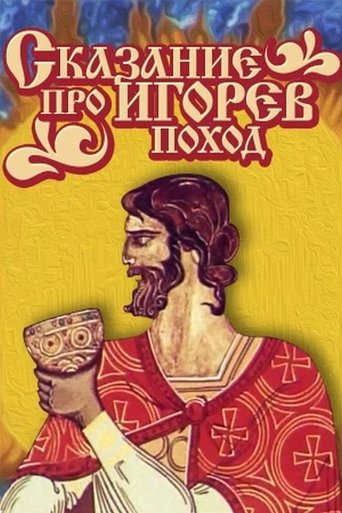 The Tale of Ihor's Campaign Poster of The Tale of Ihor's Campaign