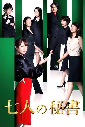 Seven Secretaries Poster of Seven Secretaries