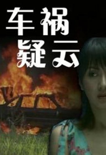 Suspicion Over Traffic Accident Poster of Suspicion Over Traffic Accident
