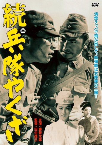 Hoodlum Soldier and the C.O. Poster of Hoodlum Soldier and the C.O.