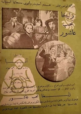 Zuleikha loves Ashour Poster of Zuleikha loves Ashour
