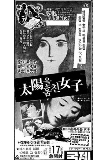 The Woman Who Stole the Sun Poster of The Woman Who Stole the Sun