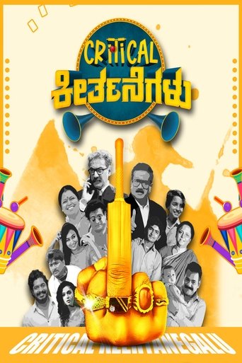 Critical Keertanegalu Poster of Critical Keertanegalu