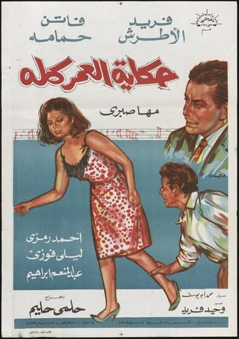 Story of a Lifetime Poster of Story of a Lifetime