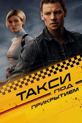 Undercover Taxi Poster of Undercover Taxi