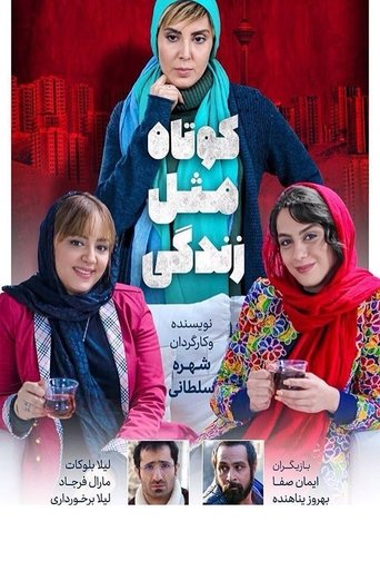 Short like life Poster of Short like life