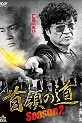 Don's Road Season 2 Poster of Don's Road Season 2
