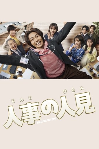 HR Hero Poster of HR Hero