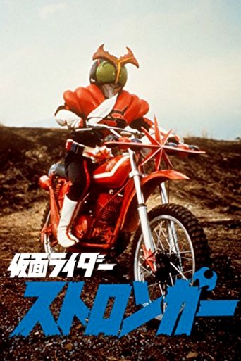 Kamen Rider Stronger: The Movie Poster of Kamen Rider Stronger: The Movie