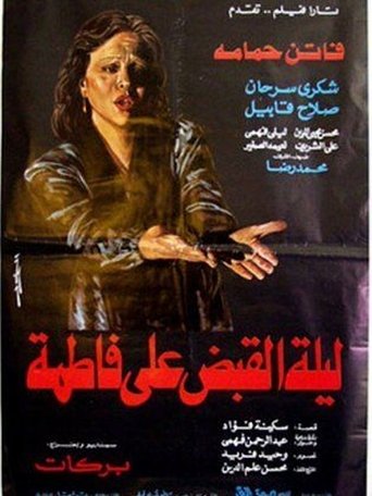The Night Of Fatima's Arrest Poster of The Night Of Fatima's Arrest