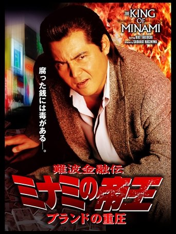 The King of Minami 34 Poster of The King of Minami 34