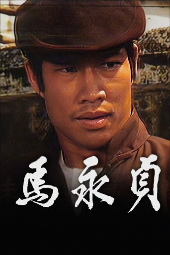 Ma Wing Ching Poster of Ma Wing Ching