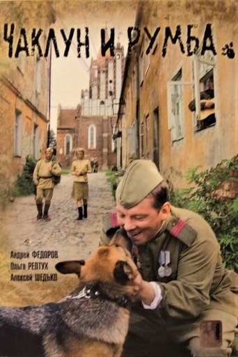 Чаклун и Румба Poster of Чаклун и Румба