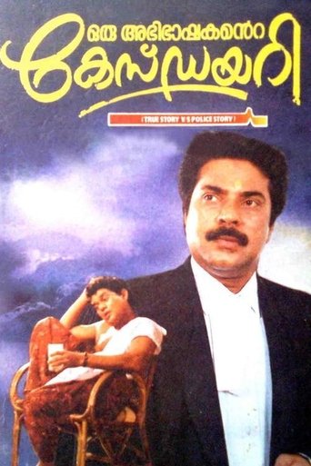 Oru Abhibhashakante Case Diary Poster of Oru Abhibhashakante Case Diary