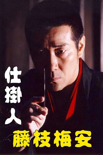 Baian Fujieda the Assassin Poster of Baian Fujieda the Assassin