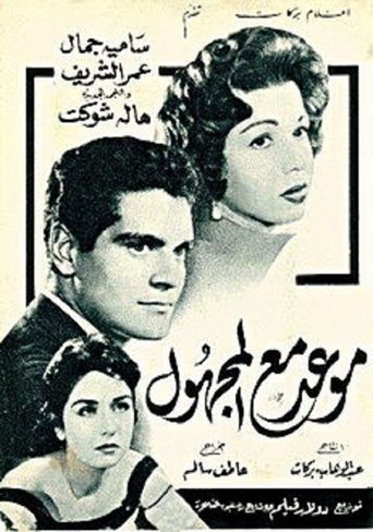 Rendezvous with a Stranger Poster of Rendezvous with a Stranger