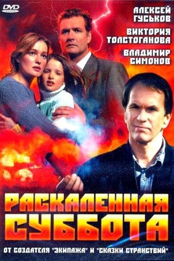 Burning Hot Saturday Poster of Burning Hot Saturday