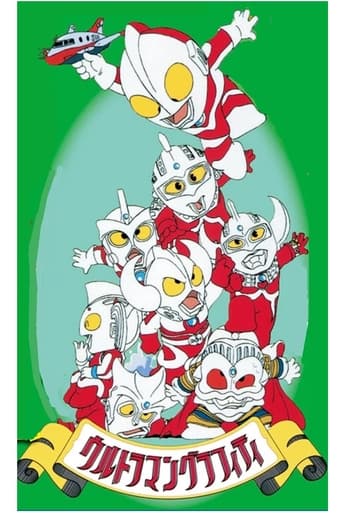 Ultraman Graffiti: Wild! Ultra Country Poster of Ultraman Graffiti: Wild! Ultra Country