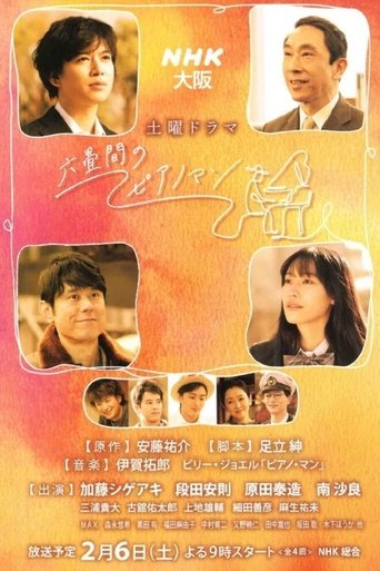 Rokujouma no Piano Man Poster of Rokujouma no Piano Man
